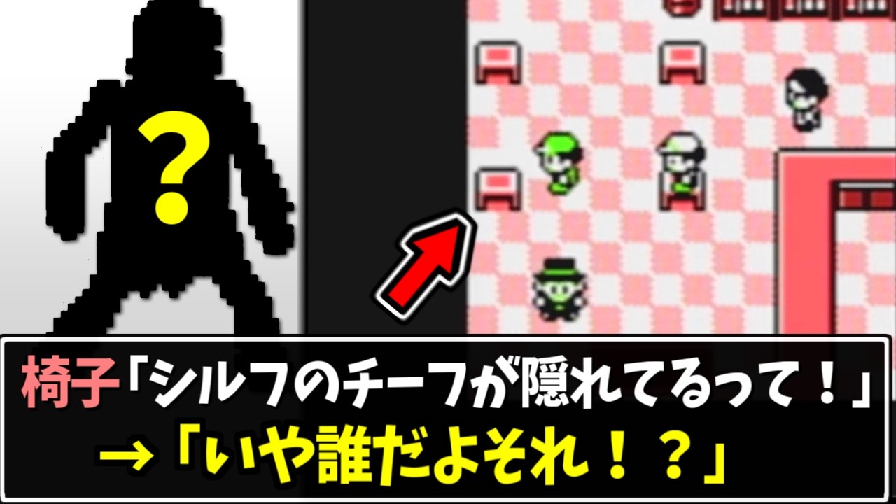 【初代ポケモン】本編に登場しなかった謎トレーナーはどんな役割だったのか？