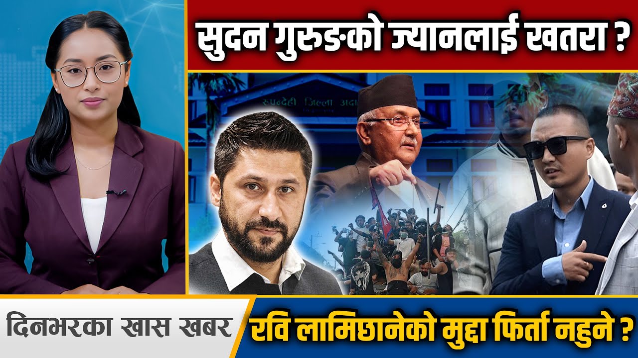 अब के हुन्छ रविको मुद्दा ? हतियारधारी समूहको निसानामा रास्वपा, जेनजी आन्दोलनमा फरार कैदीको आतङ्क !