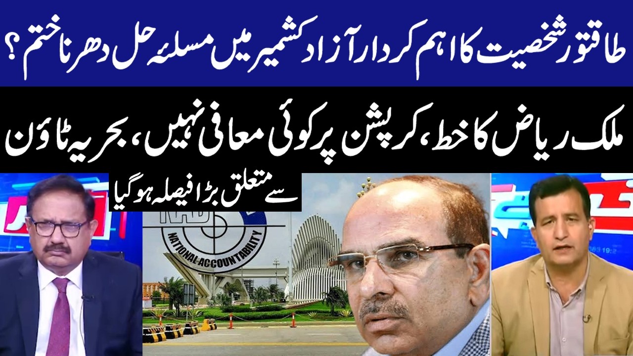 Important Personality Key Role in Ending Azad Kashmir Protest? | Malik Riaz's Letter | Big News GNN