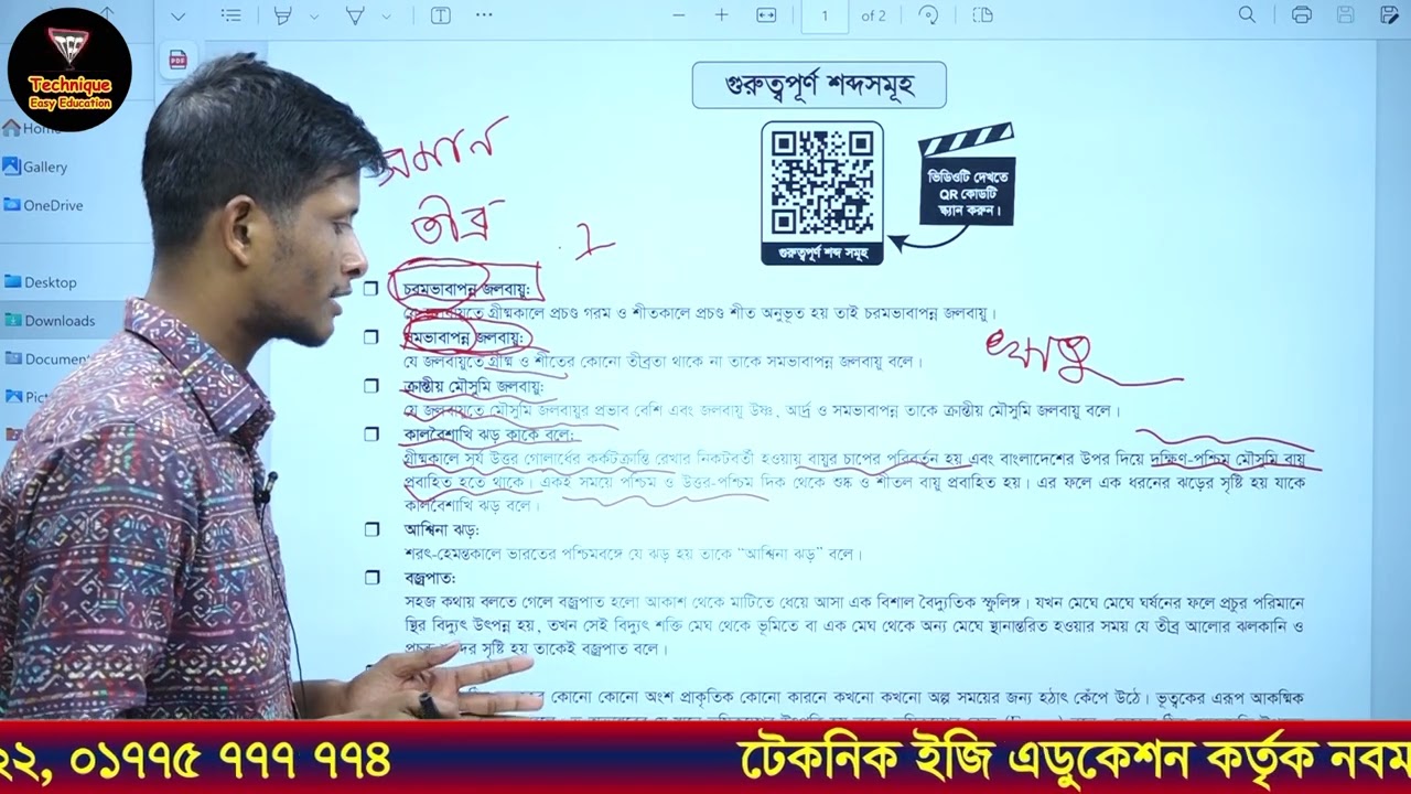 এসএসসি বাংলাদেশ ও বিশ্ব পরিচয় | অধ্যায় ০৪ | বেসিক গুরুত্বপূর্ণ শব্দসমূহ