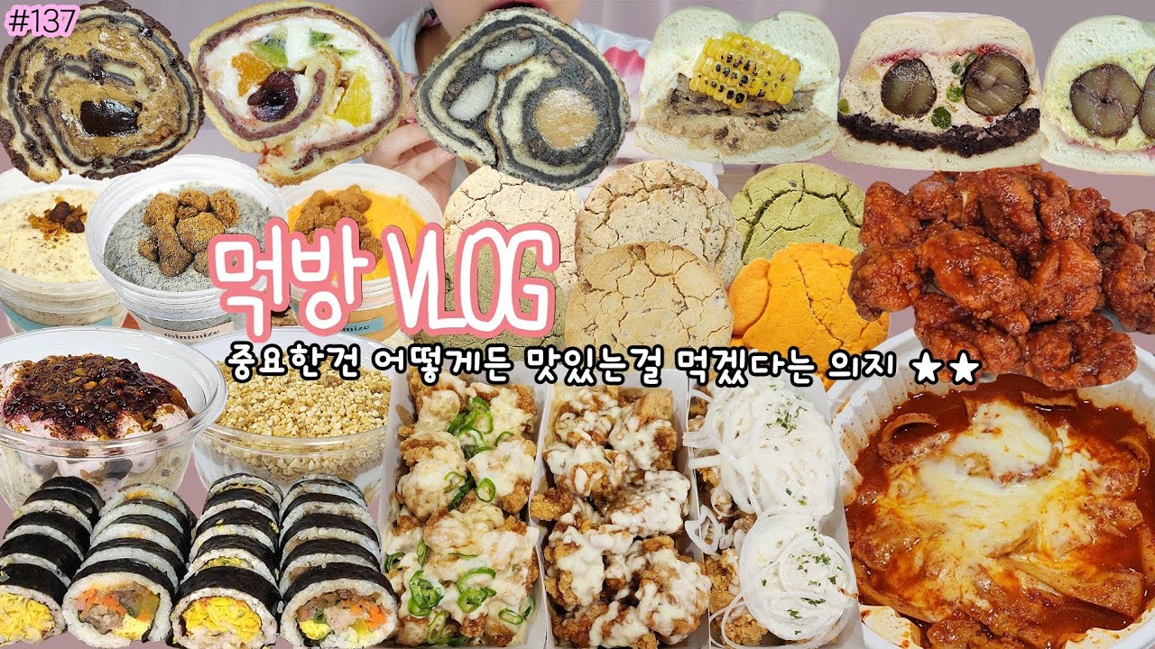 [먹방 브이로그] 내가 먹을 시간이 없지 의지가 없냐..★ 엽떡 오리지날 짱닭치킨 투떰즈업 미니마이즈 1994양과점 멕시카나 닭강정 빵어니스타 라미쿠키