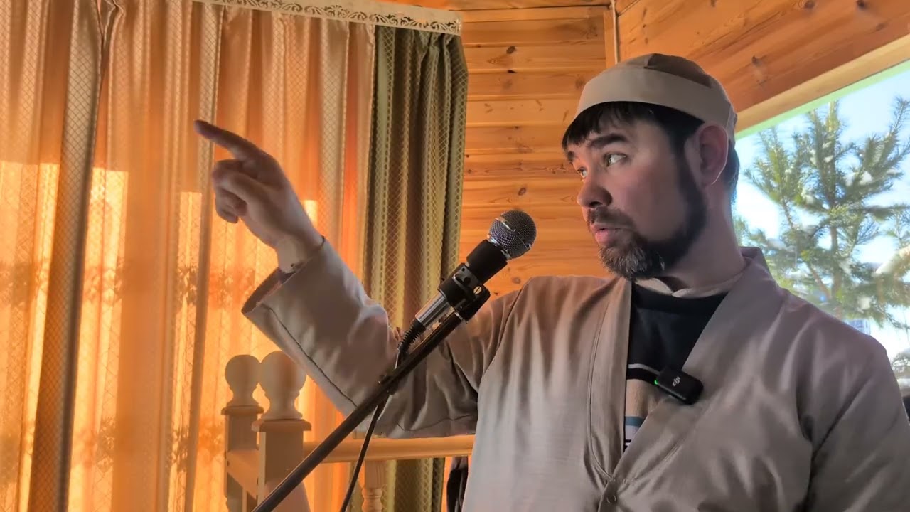 Джума 06.02.2026. Дауд Устаз 