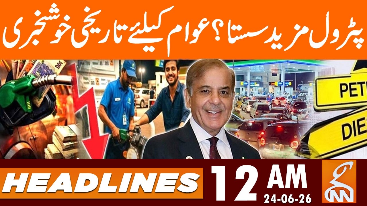 Petrol Price Decrease? | Good News For Public | News Headlines | 12 AM | 24 June 2026 | GNN