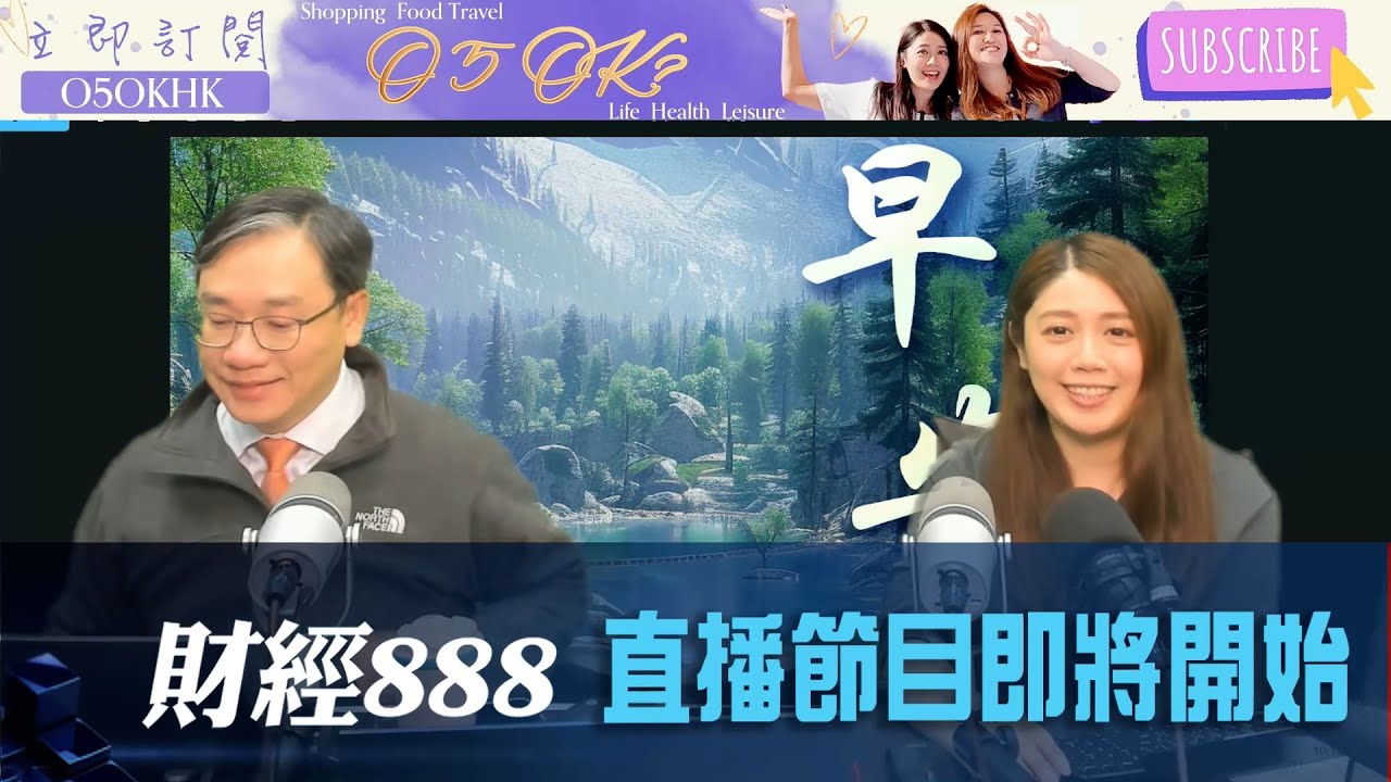 直播【財經888】2026-01-27 彭偉新 太陽神 + 【即市快答 即時為你解答】 彭偉新 楊善玲 ｜菠蘿包工作室 BoLoo Finance