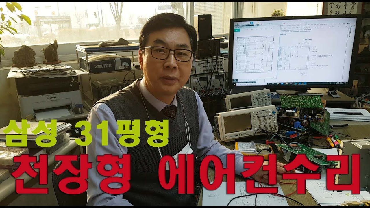 삼성 에어컨 천장형 31평형 PCB 수리법(Samsung Air Conditioning Ceiling Type 31-pyeong PCB Repair Method)
