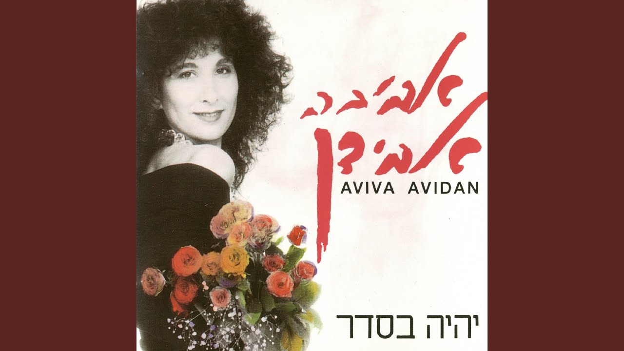איש יקר שלי
