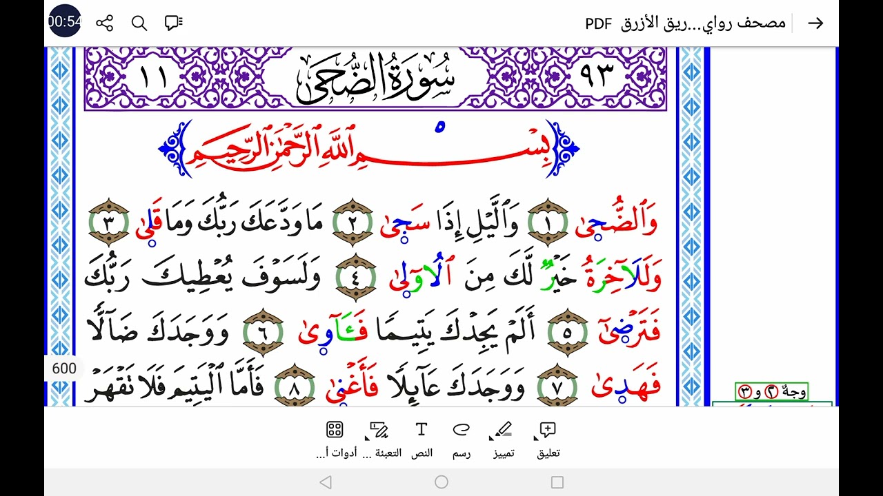 سورة الضحى برواية ورش  Surah Al-Duha ( The Early Morning )