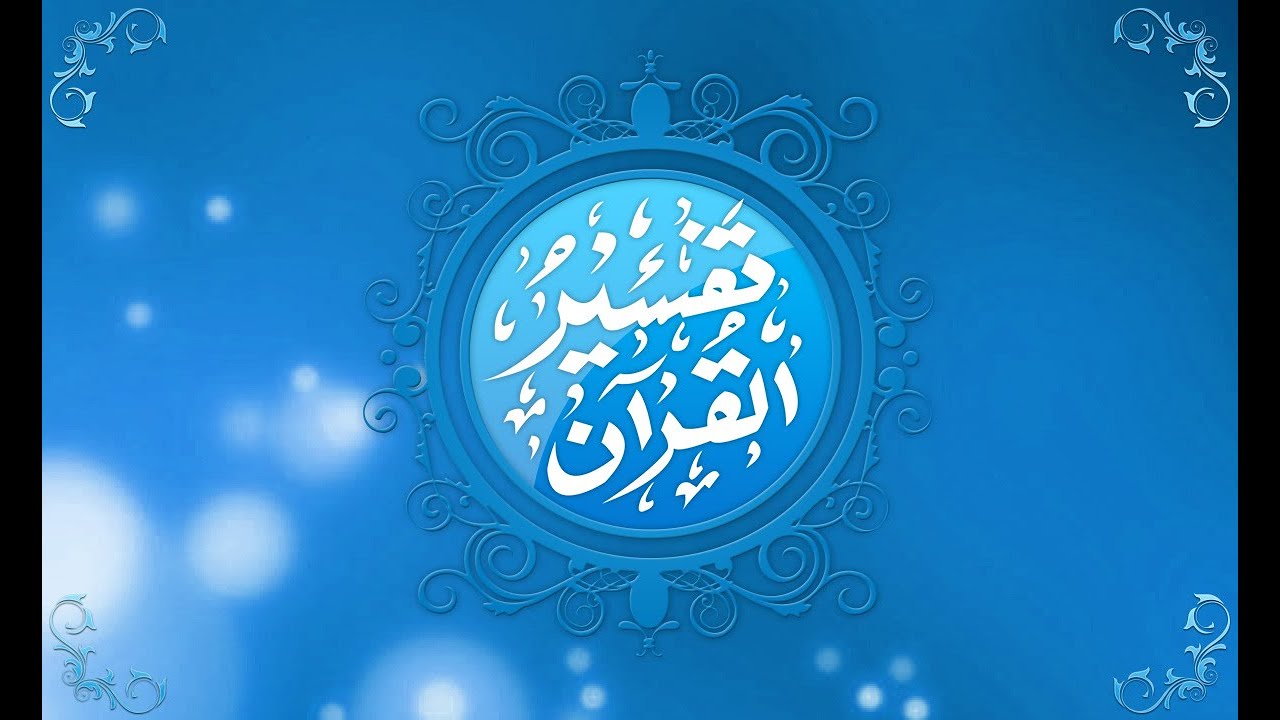 Tafseer e Qur'an Para 1 | Year 2021 | By Mufti Muhammad Khursheed Sahab