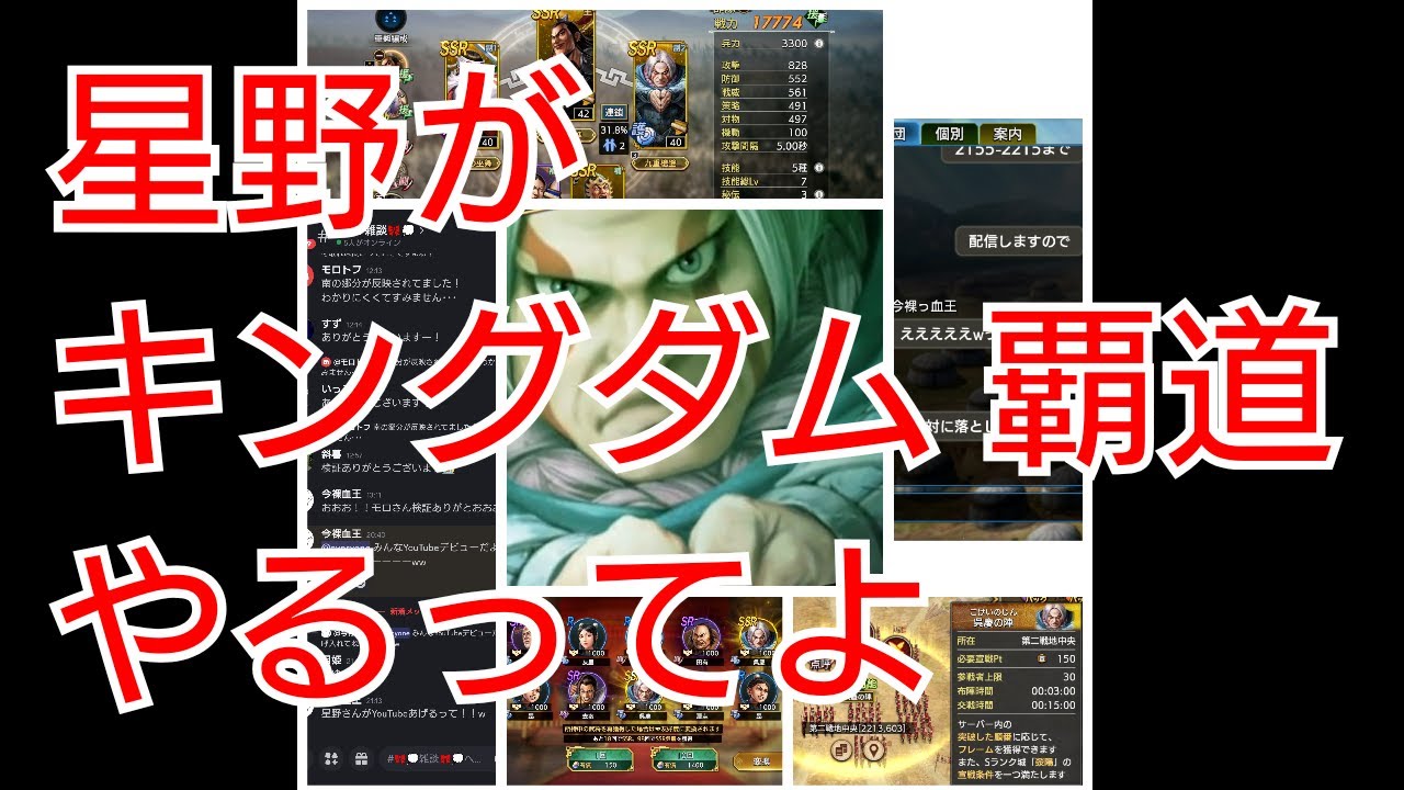 キングダム 覇道 呉慶戦 生配信