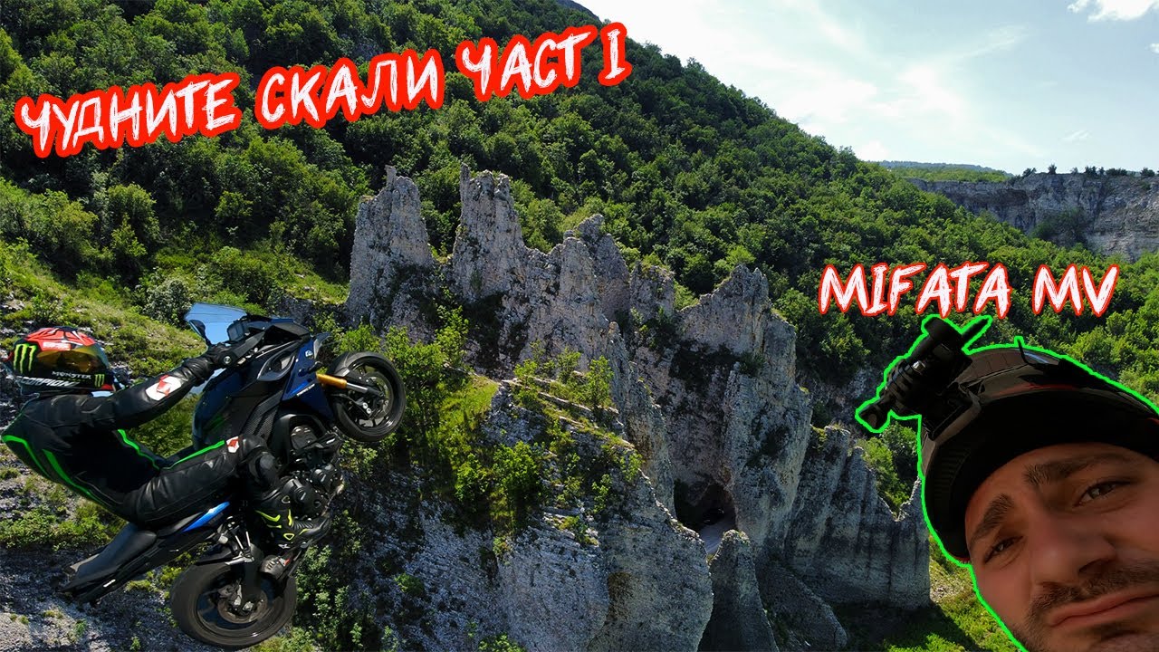 КАРАМ НА ЧУЖДА ТЕРИТОРИЯ/АЙТОСКИ ПРОХОД С MIFATA MV/ЧУДНИТЕ СКАЛИ