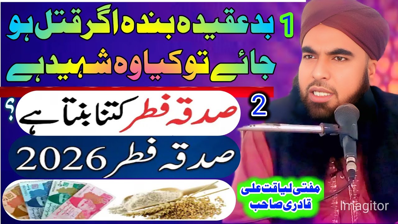 Fitrana Kin Logon Ko Dena Chahiye Bayan Mufti liaqat Ali Qadri Sahab kasur jamia masjid Sabri kasur 