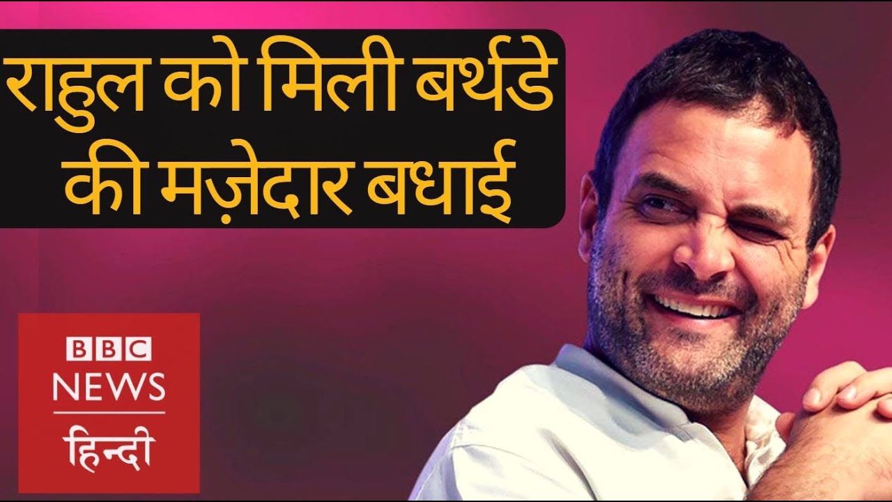 Ramdas Athawale का Rahul Gandhi को Birthday wish करने का मज़ेदार स्टाइल