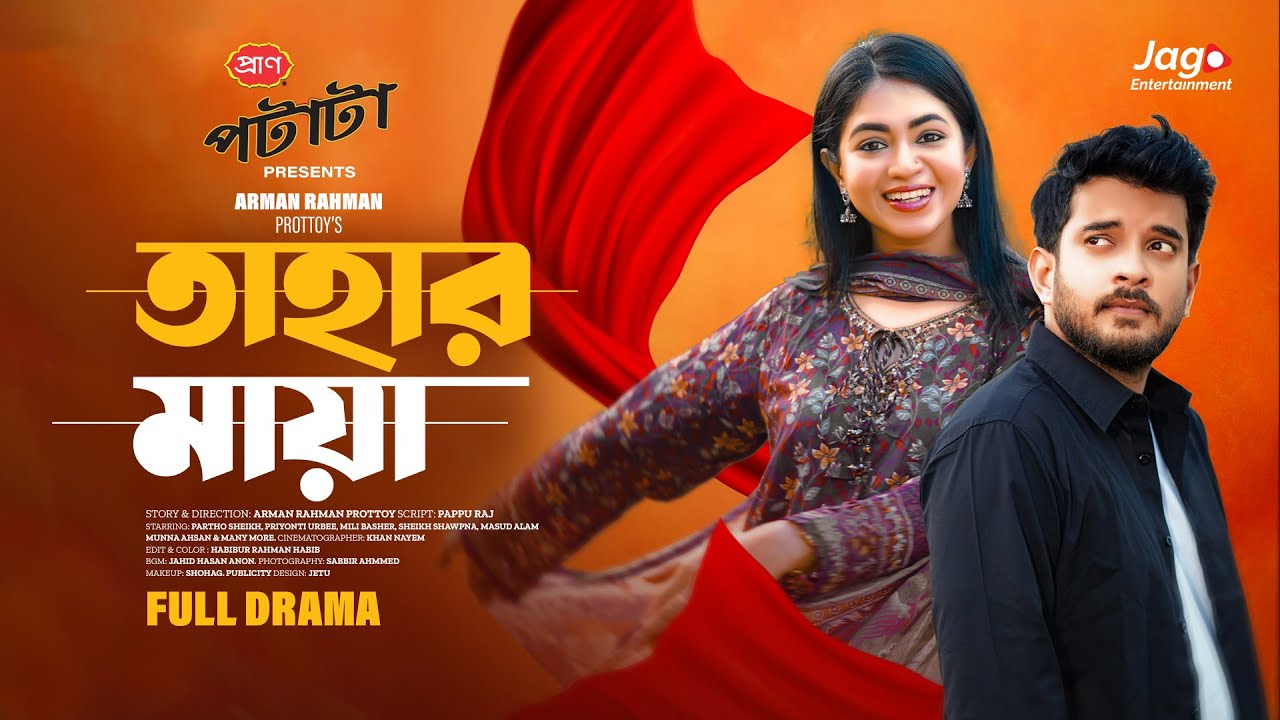 Tahar Maya | তাহার মায়া | Full Drama | Partho Sheikh | Priyonti Urbee | Bangla New Natok 2025