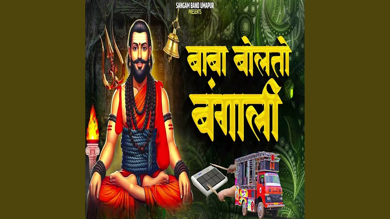 Baba Bolto Bangali