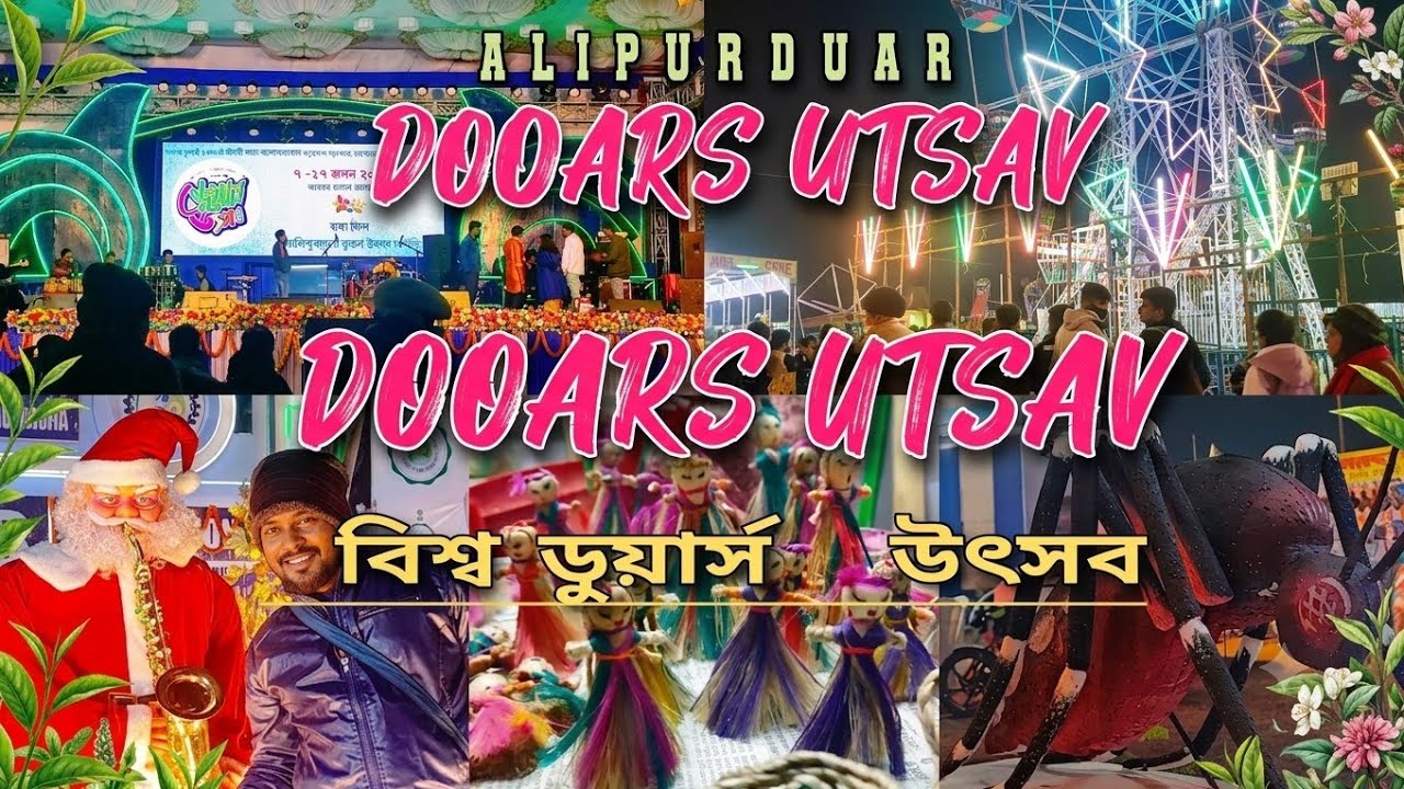 Dooars Utsav 2023 || বিশ্ব ডুয়ার্স উৎসব ২০২৩ || Alipurduar Dooars Utsav || Dooars @dooarsupdate