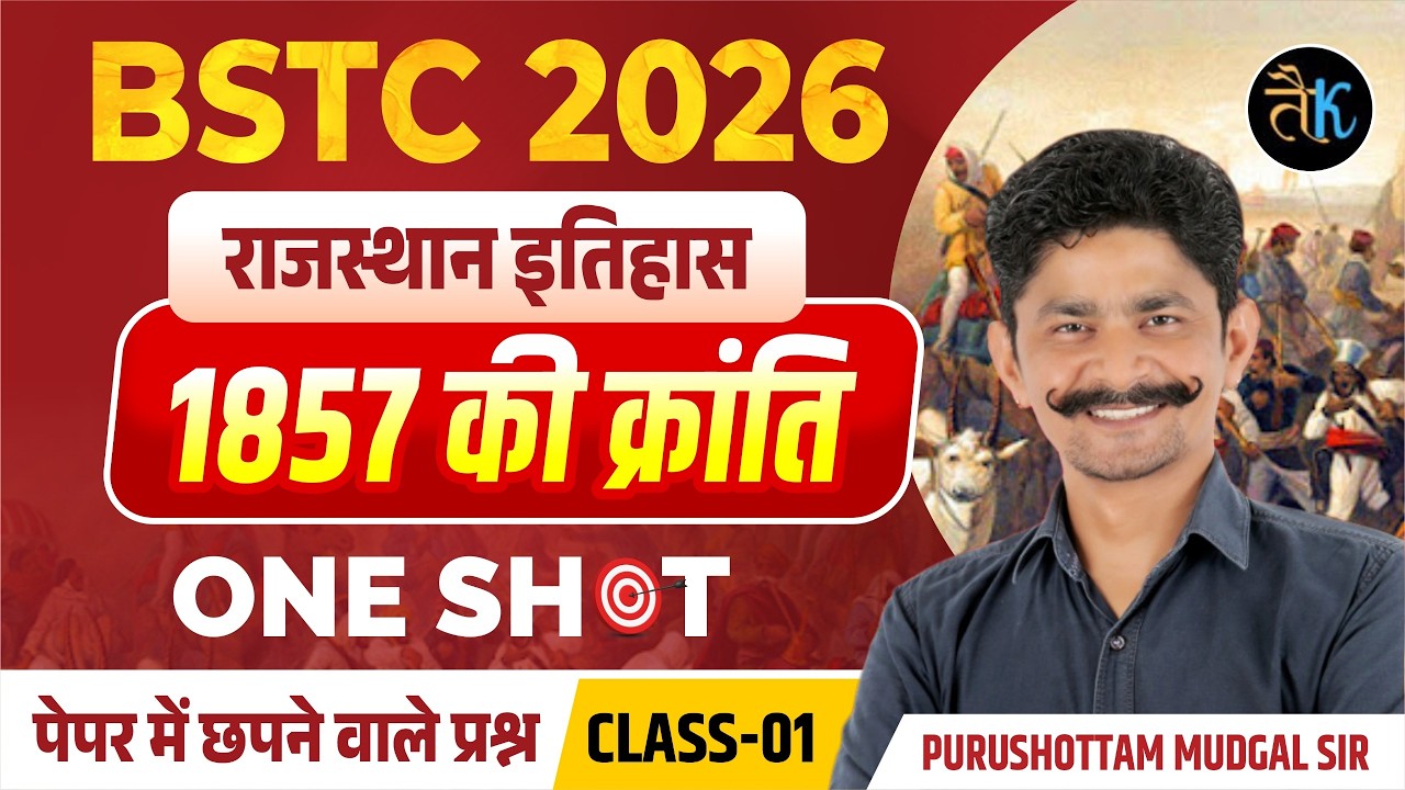 BSTC Rajasthan History- 1857 की क्रांति | Bstc Rajasthan History 2026 | Bstc Online Classes 2026