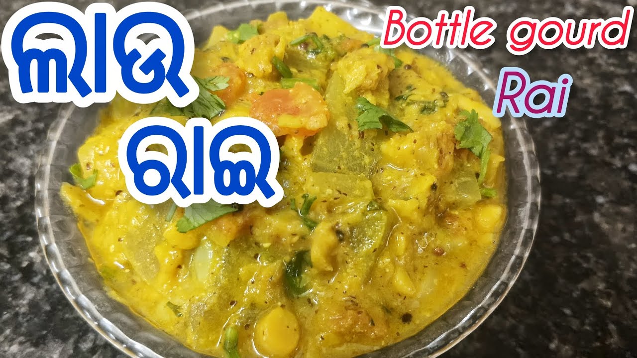  Healthy & tasty  Bottle gourd Rai#ବଡି ଦିଆ ଲାଉ ରାଇ#लौकी राइ#healthy receipe😋😋💪💪👌👌