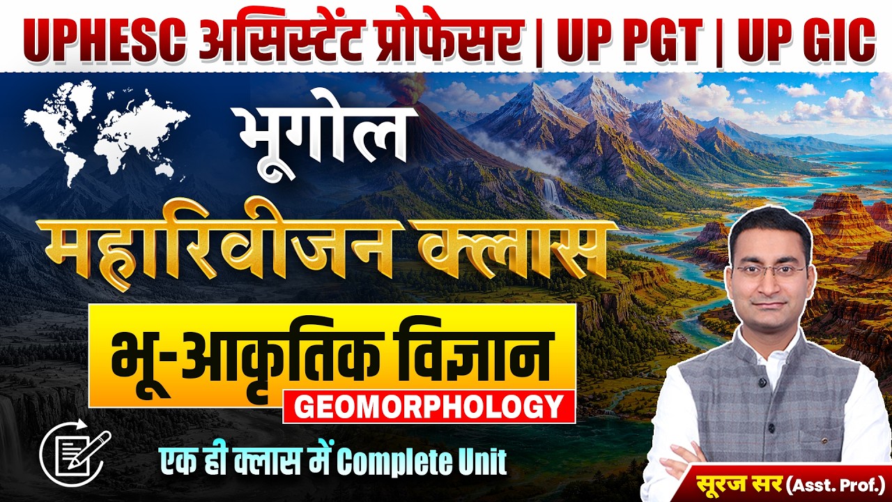 Geomorphology | UP Assistant Professor | UP GIC | UP PGT | Geography Revision Class by Suraj Sir