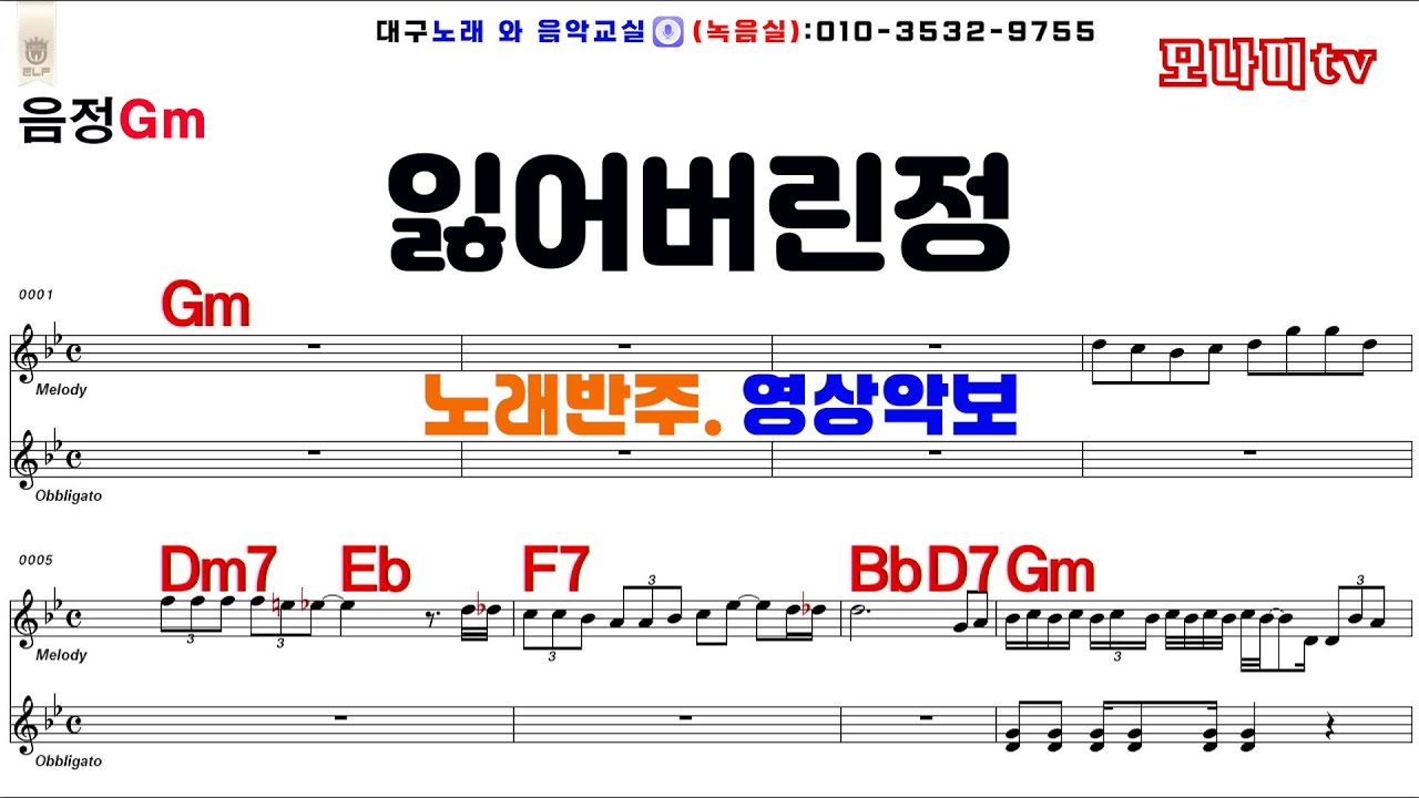 잃어버린정 김수희 노래반주 기타악보 영상악보 오카리나 하모니카