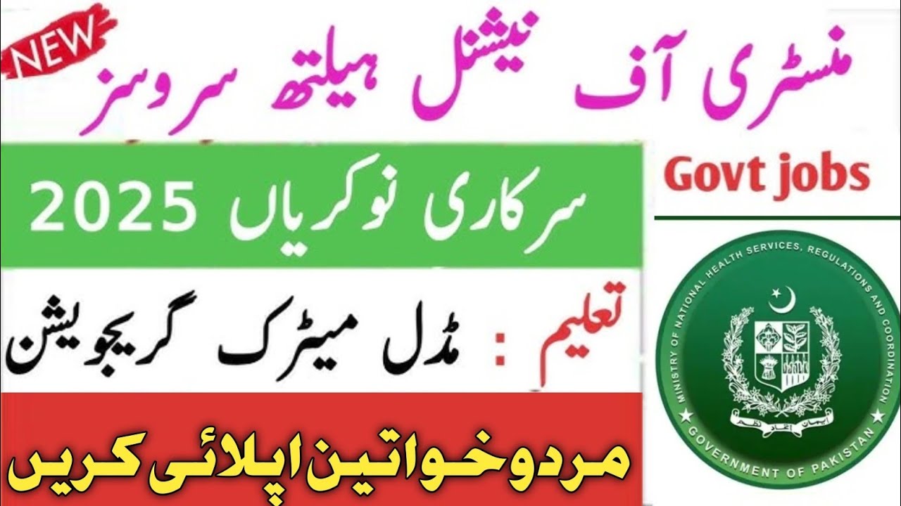 Ministry of National Helth Services NHSRC Jobs 2025 | Government of Pakistan Ministry of National
