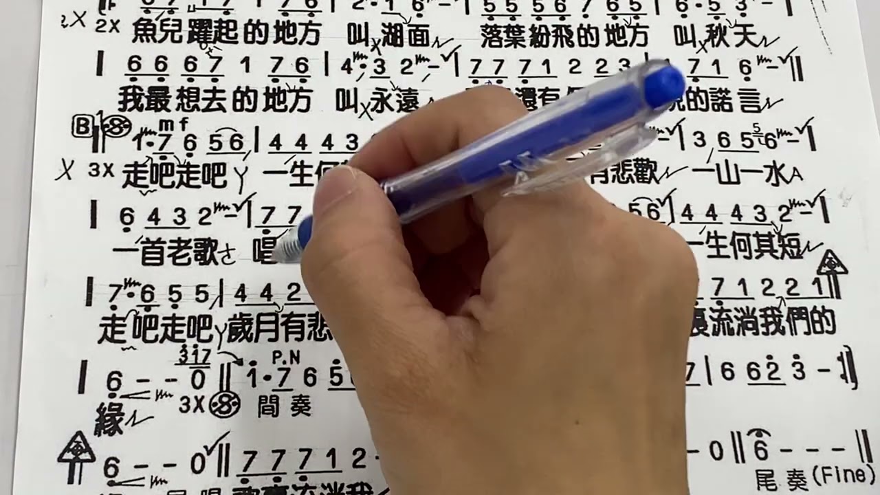 一山一水一首歌 副歌 後段教唱 教學 歌唱 唱歌 蕭老師 蕭佩茹老師 陳瑞