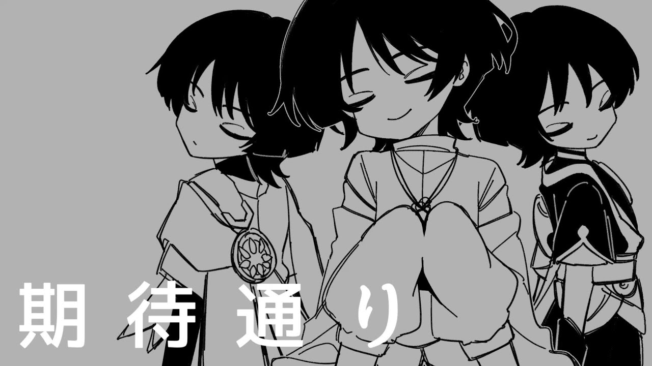 【人力原神】期待通り / 傾奇者(放浪者・散兵)