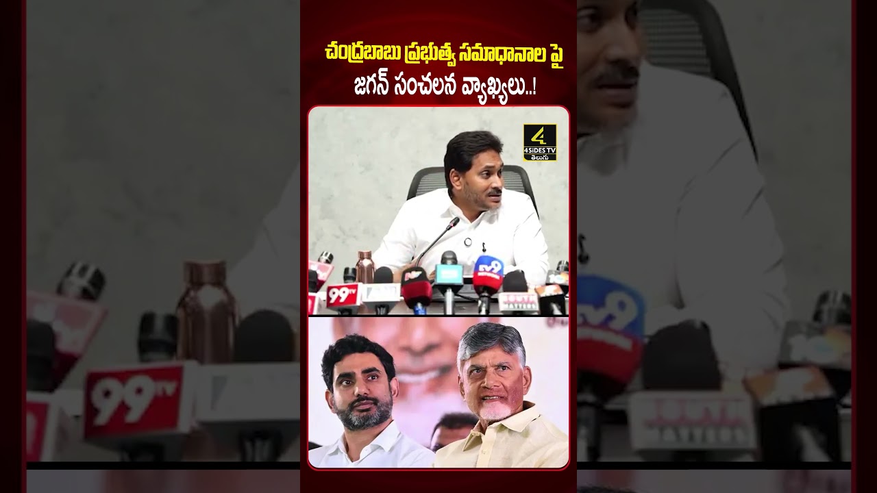 ప్రశ్నలకు చంద్రబాబు గవర్నమెంట్ చెబుతున్న సమాధానాలు ఎలా ఉన్నాయంటే🤔🤔 |YS Jagan Satirical Comments On