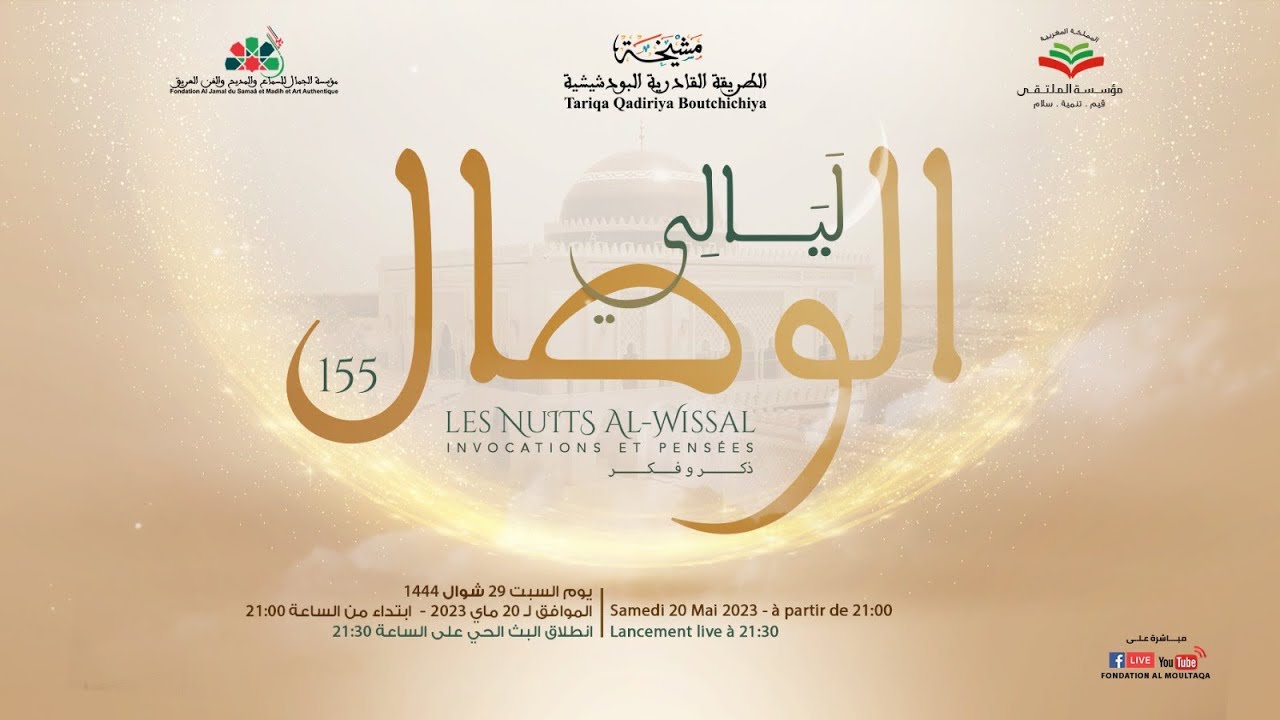 ليالي الوصال 155