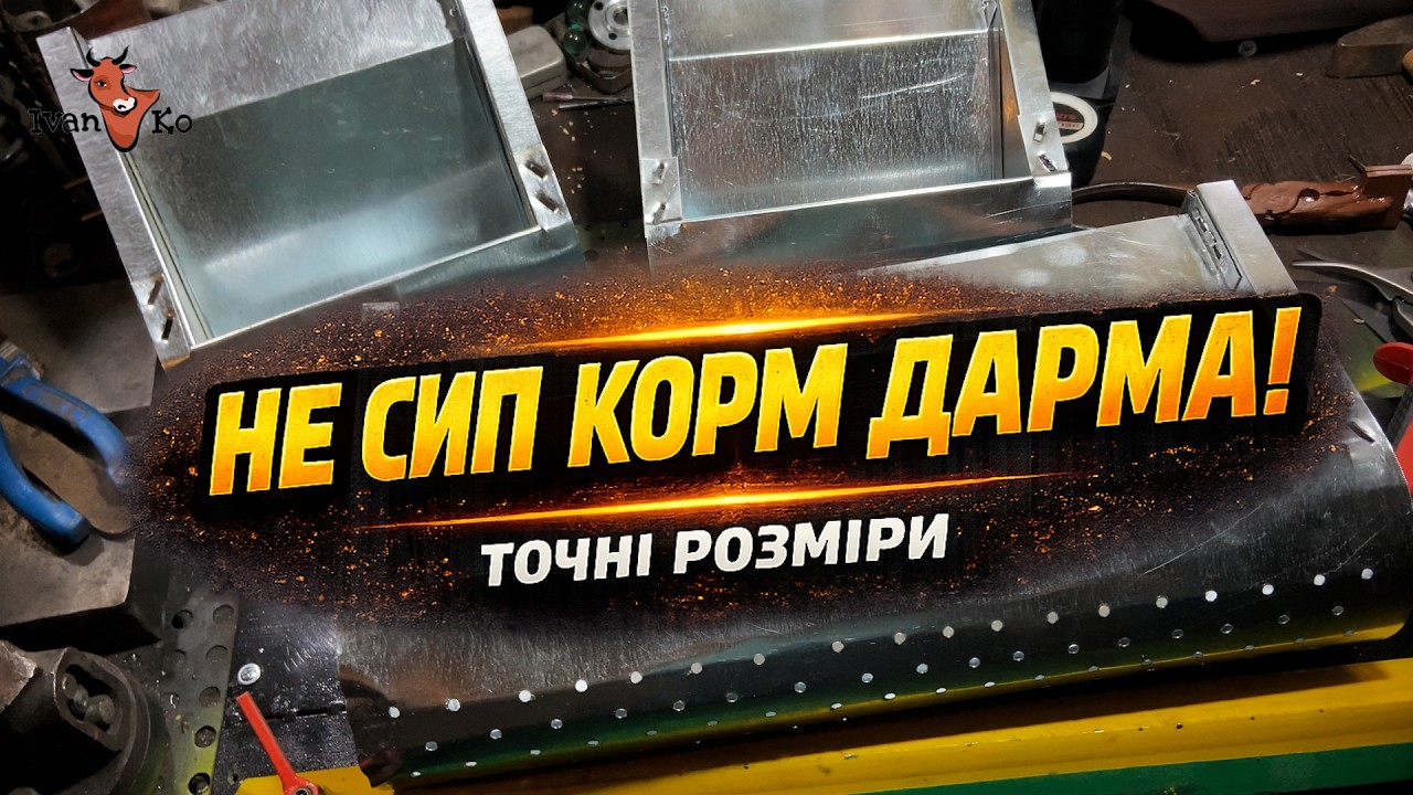 Не сип корм дарма! Бункерна годівничка (кормушка) для кролів своїми руками + розміри #ivanko #іванко