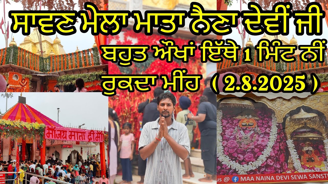 ਮਾਤਾ ਨੈਣਾਂ ਦੇਵੀਂ ਨੀ ਰੁਕਦਾ ਮੀਹ🌧️ ਇੱਥੇ ਰੁਕਣਾ ਬਹੁਤ ਔਖਾਂ🔱 ਸਾਰਾ ਮੇਲਾ ਮੀਹ ਵਿੱਚ ਹੀ ਦੇਖਿਆ 🕉️