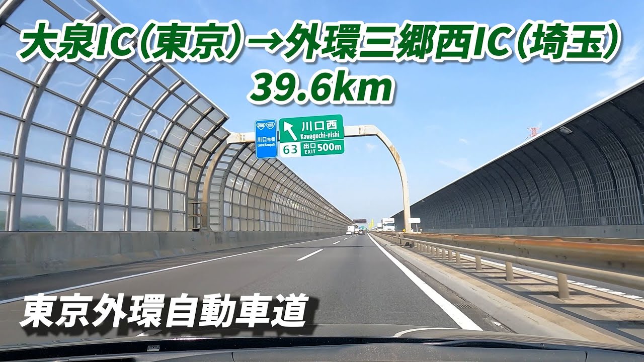 大泉IC　→　外環三郷西IC　東京外環自動車道　39.6km　車載動画　　2025/05/21