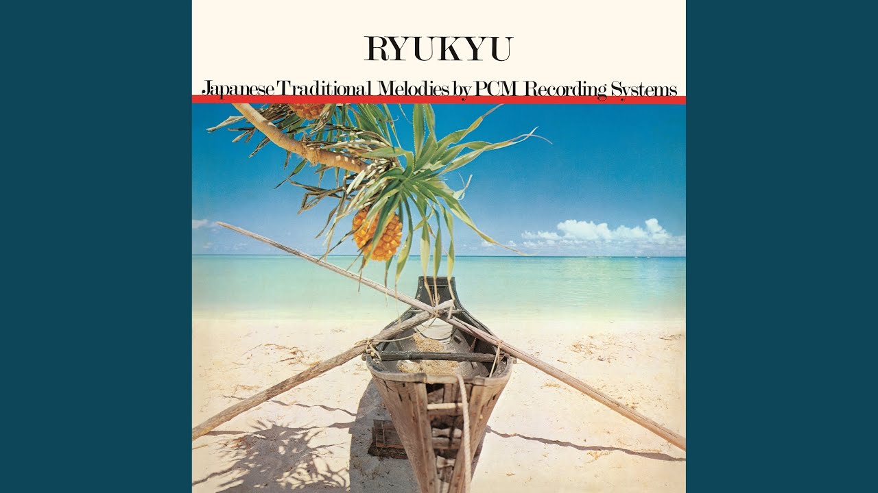 琉球みやび（二）