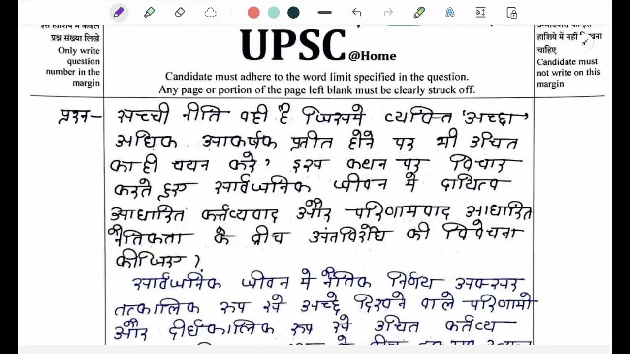 UPSC GS Paper-IV Q-140 | कर्तव्यवाद बनाम परिणामवाद | UPSC Mains Ethics हिंदी में
