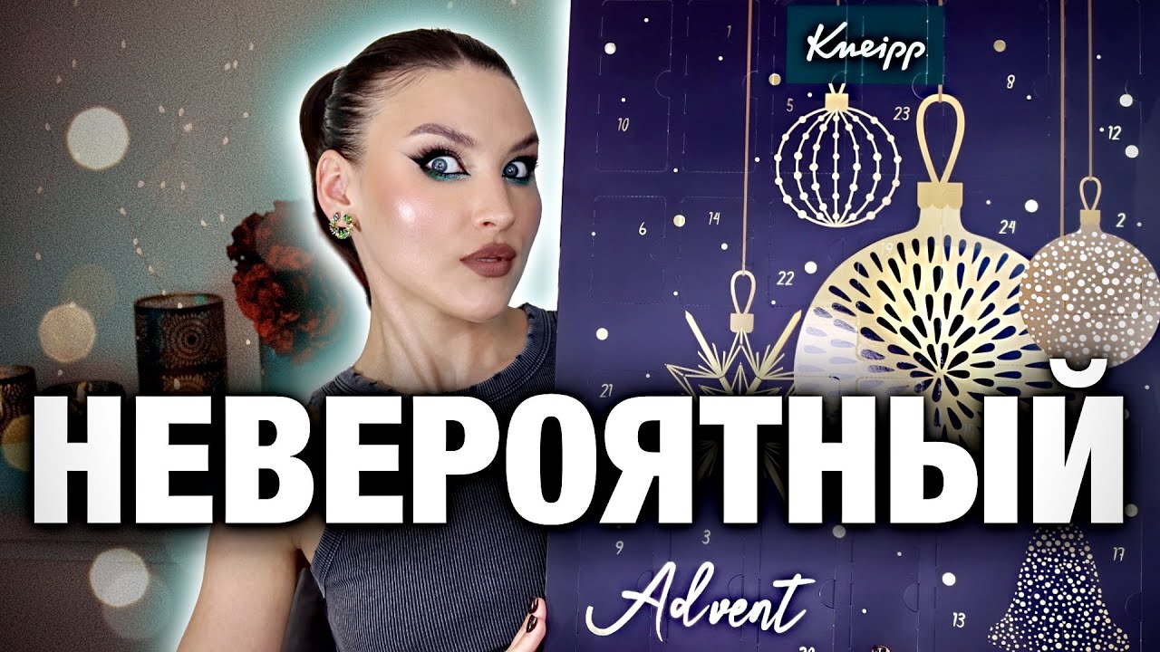 KNEIPP-БЮДЖЕТНЫЙ АДВЕНТ🔥Продукты для домашнего СПА🤤Тест и распаковка.Наслаждение каждый день!