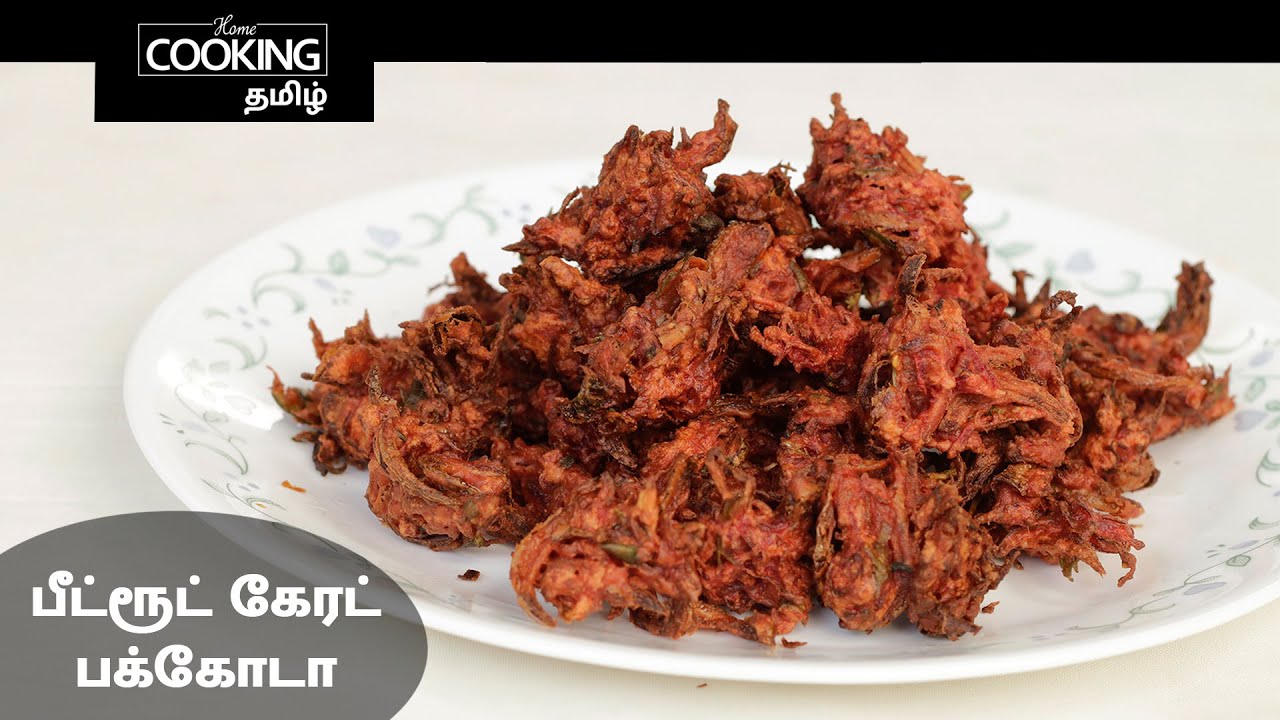 பீட்ரூட் கேரட் பக்கோடா | Beetroot Carrot Pakoda In Tamil | Tea Time Snack | Vegetable Pakoda |