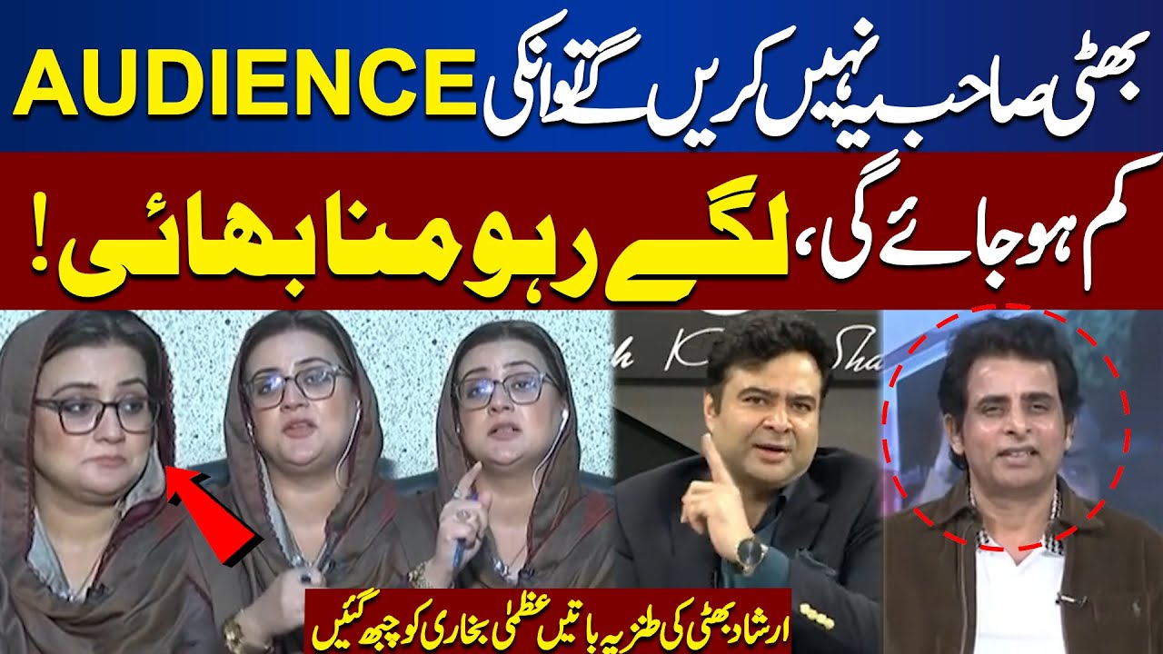 Heated debate between Uzma Bukhari & Irshad Bhatti | Kamran Shahid