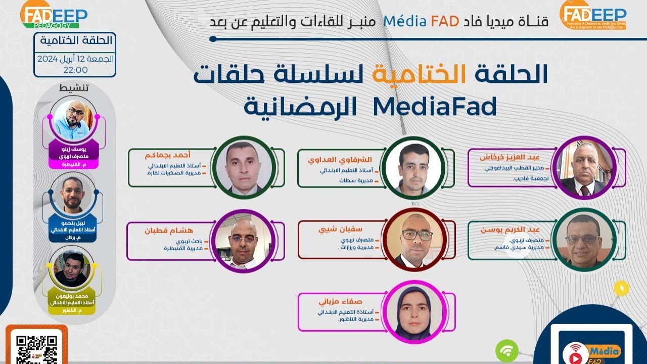 الحلقة الختامية لسلسلة حلقات برنامج MédiaFad الرمضانية