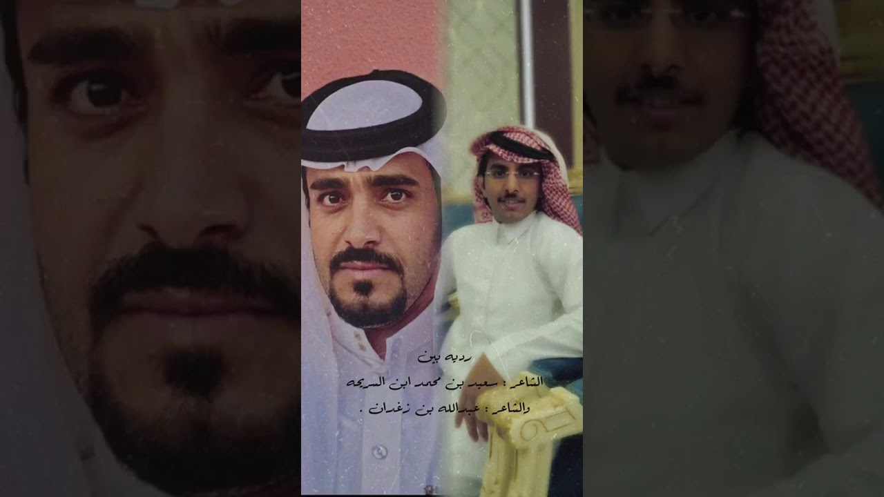 ردية بين الشاعر سعيد بن السريحة والشاعر عبدالله بن زغدان