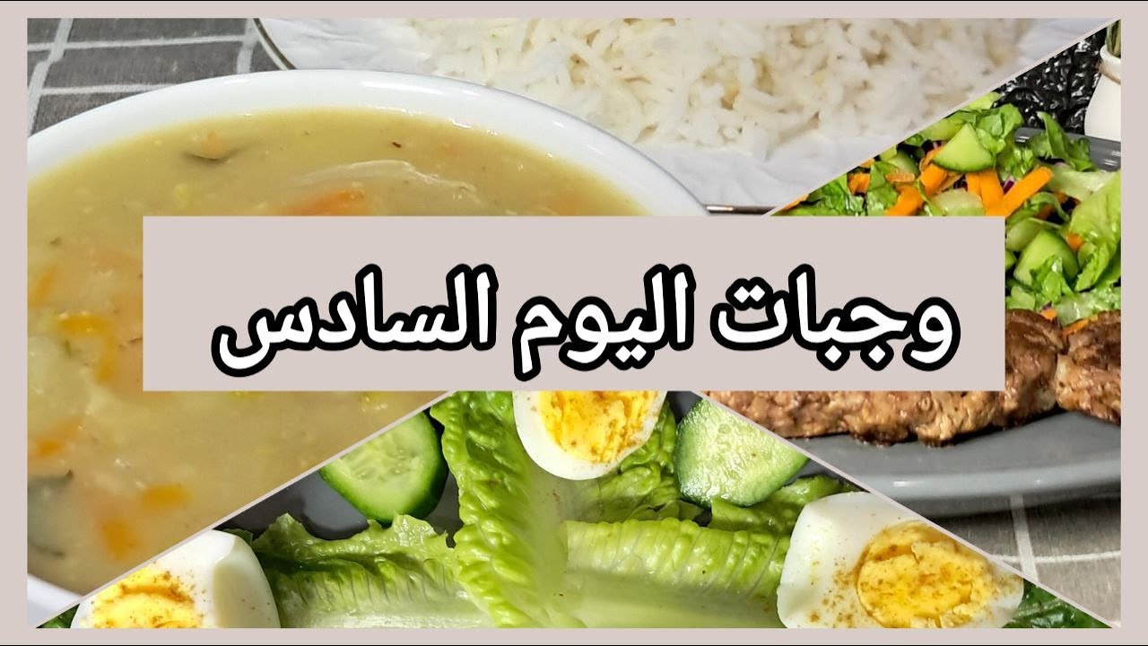 وجبات اليوم السادس من #تحدي_الشتاء