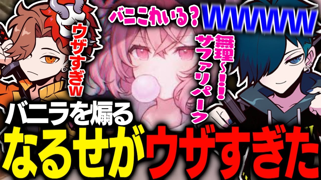 【APEX】粘着質ななるせの煽りに無言で怒りのドローンで対抗するバニラｗｗｗ【ありさか/なるせ/バニラ】
