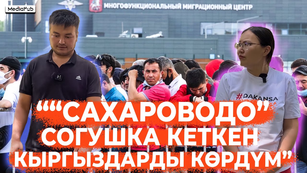 Депортацияланган мигрант 
