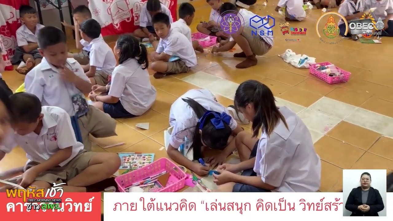 รายการ “พฤหัสเช้า ข่าว สพฐ.” ช่วง เรื่องเล่า ข่าว โรงเรียน ครั้งที่ 10/2569 ( Part 4/6 )