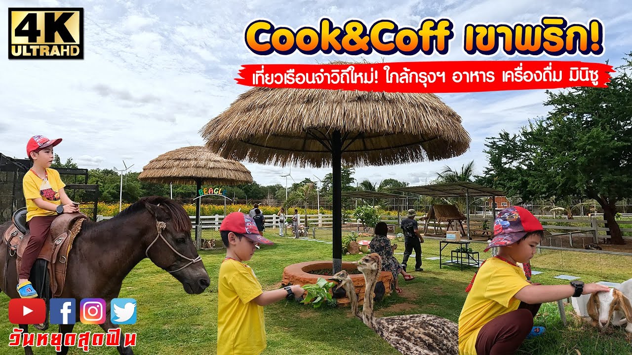 Cook & Coff เขาพริก เรือนจำท่องเที่ยว ใกล้กรุงฯ ชิมอาหาร เครื่องดื่มฝีมือผู้ต้องขัง จ.นครราชสีมา