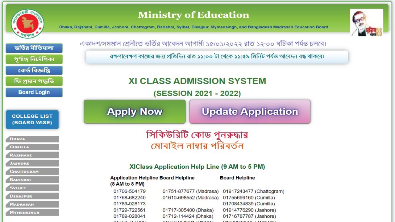 How to Update HSC admission form | HSC admission 2022 । কিভাবে এপ্লিকেশন আপডেট করবেন।
