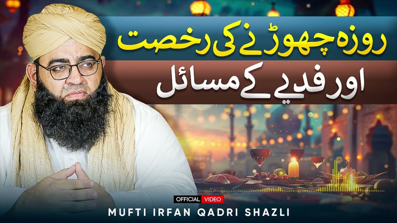 Roza chorne ki rukhsatein or fidye ke masail | Mufti Irfan Qadri Shazli