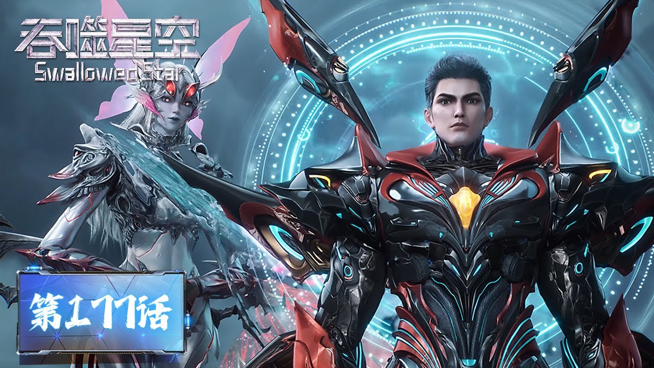 ENG SUB《吞噬星空》Swallowed Star EP177  | 罗峰的秘密被混沌城主发现！罗峰突破界主级，打算前往域外战场历练！  | 腾讯视频 - 动漫