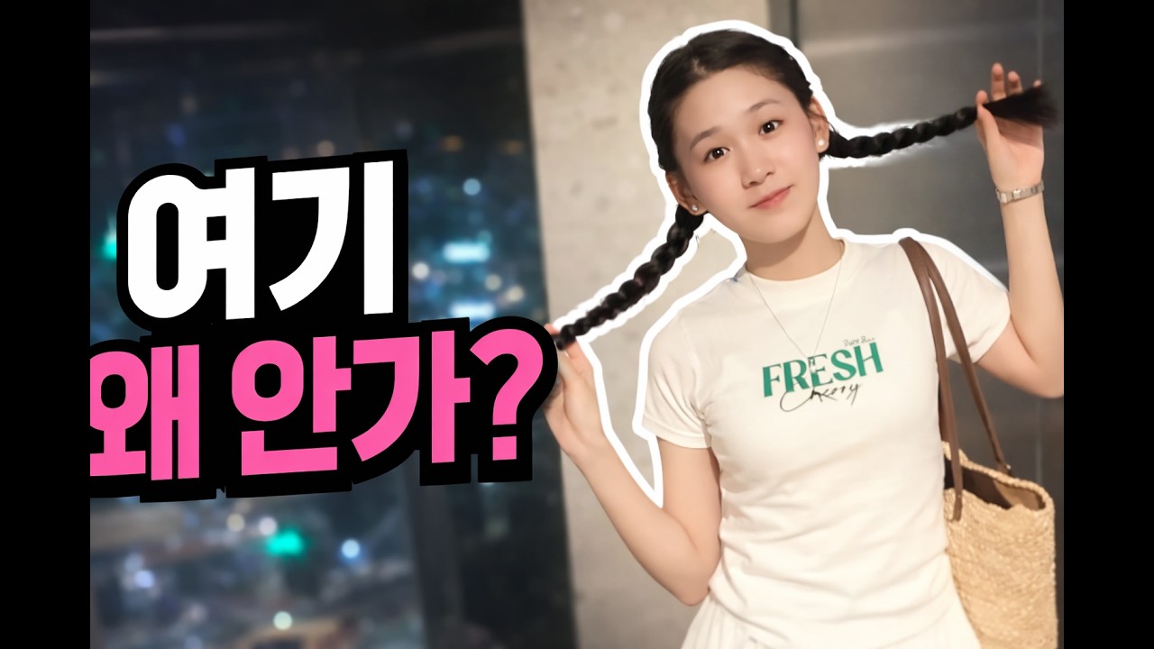[국제커플] 여기 왜 안가? 키스 오브 더 씨에 다녀왔어요