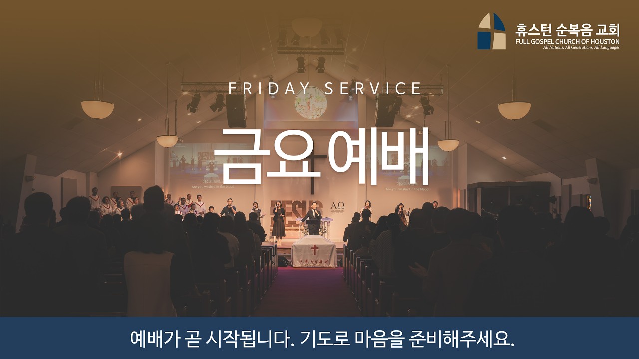 2.20.26 금요예배