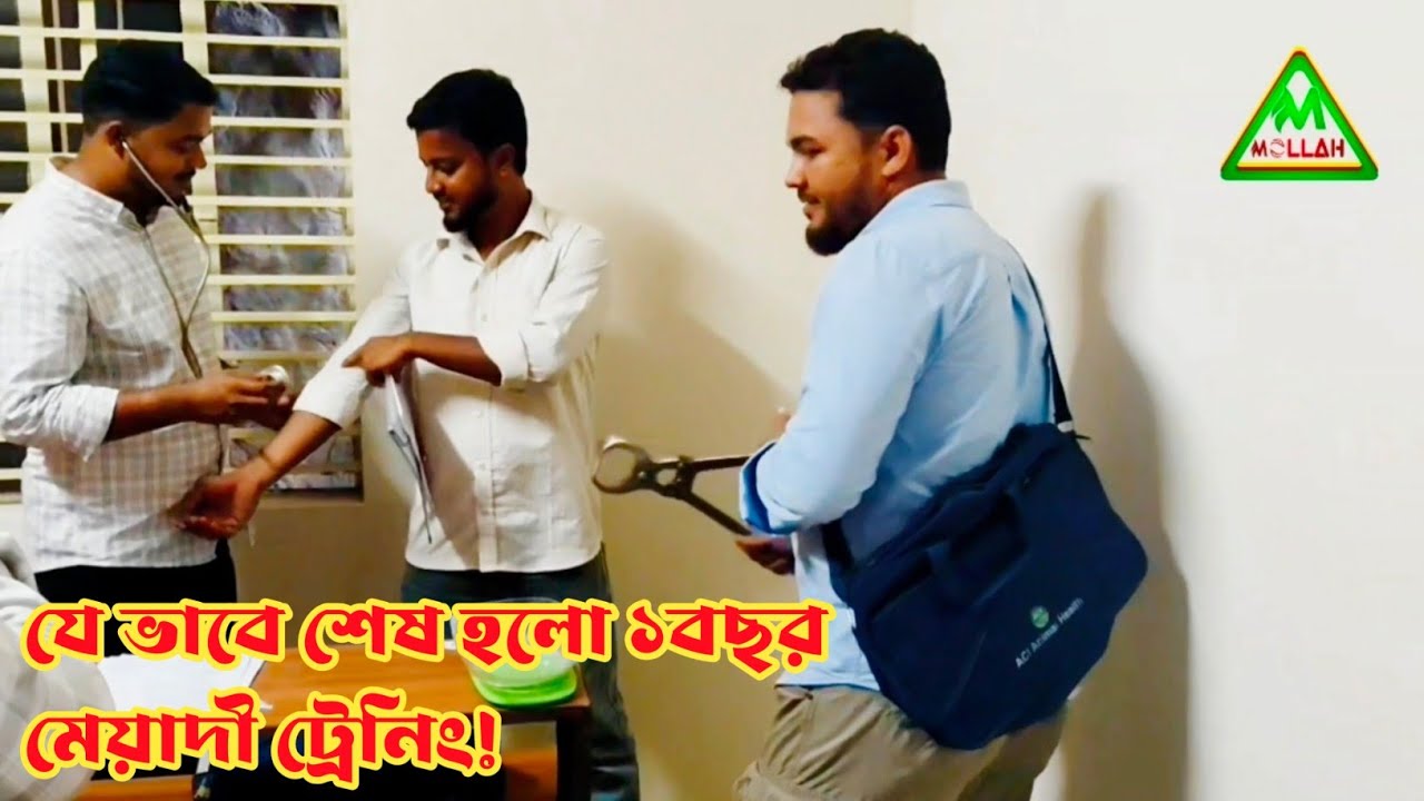 সার্টিফিকেট ইন এনিম্যাল হেলথ্ এন্ড প্রোডাকশন কোর্স আজ শেষ করলাম|mollahkrishitv|