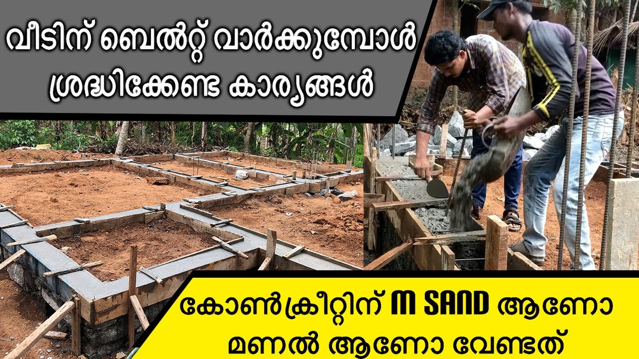 വീടിന്‌ ബെൽറ്റ് വാർക്കുമ്പോൾ | things to know before belt Concreate